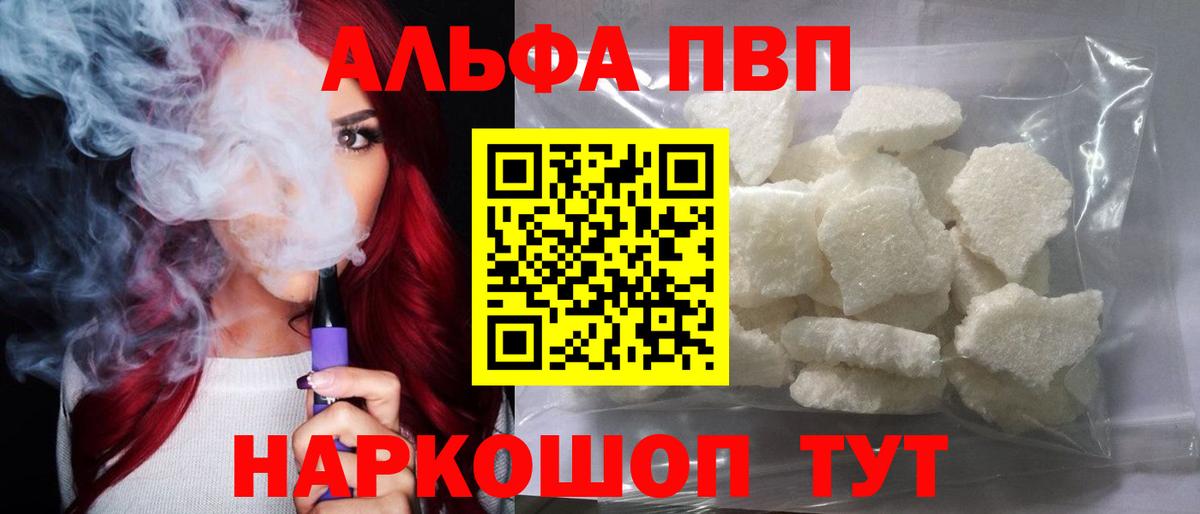 A-PVP  Вход с VPN  Богородск  APVP Crystall  Alfa_PVP мука 