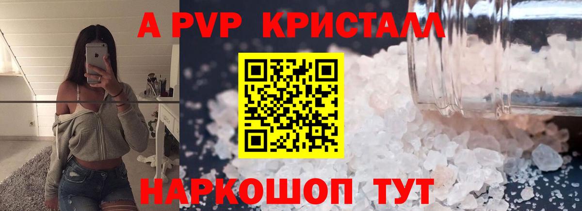 Alpha-PVP кристаллы  APVP Соль  Богородск  Alpha-PVP  как найти наркотики  APVP Соль 