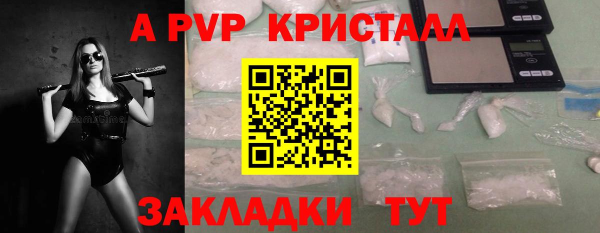 Альфа ПВП VHQ Богородск