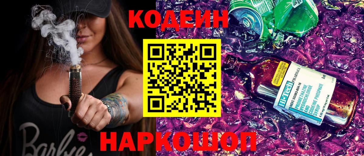 Codein напиток Lean (лин)  Кодеин Purple Drank  Вход с VPN  Богородск 