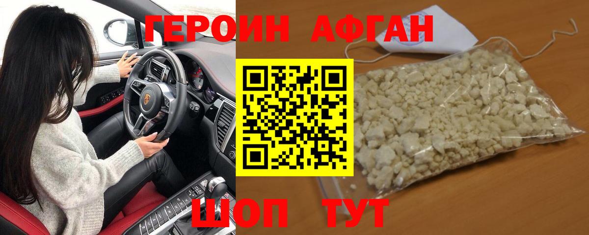 ГЕРОИН афганец  Вход с VPN  Богородск 