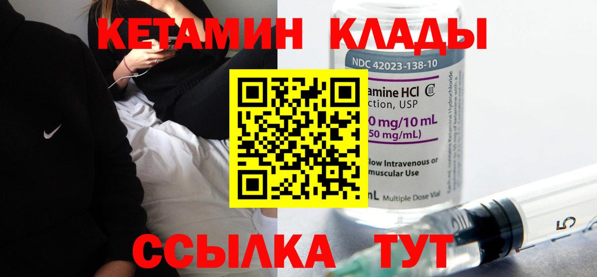 Кетамин VHQ Богородск