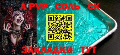 соль курить ск Балашиха