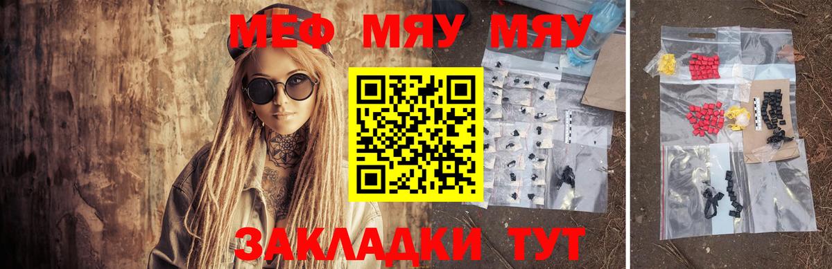 Меф  Меф мяу мяу  Вход с VPN  Богородск 