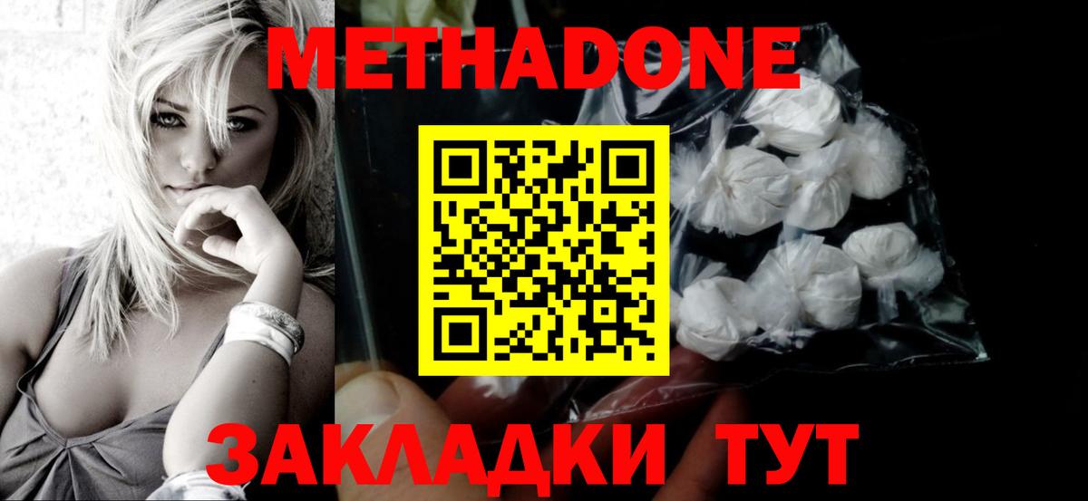 Метадон мёд Богородск