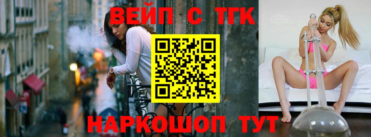 Дистиллят ТГК вейп Богородск
